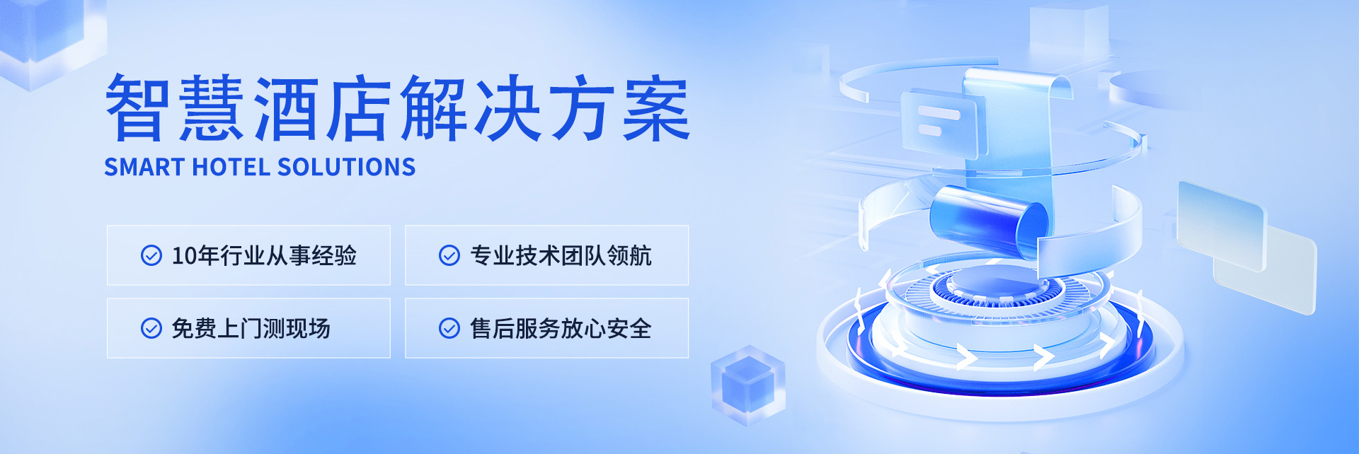 智慧酒店解決方案、弱電工程公司、酒店弱電工程、智慧酒店客控系統
