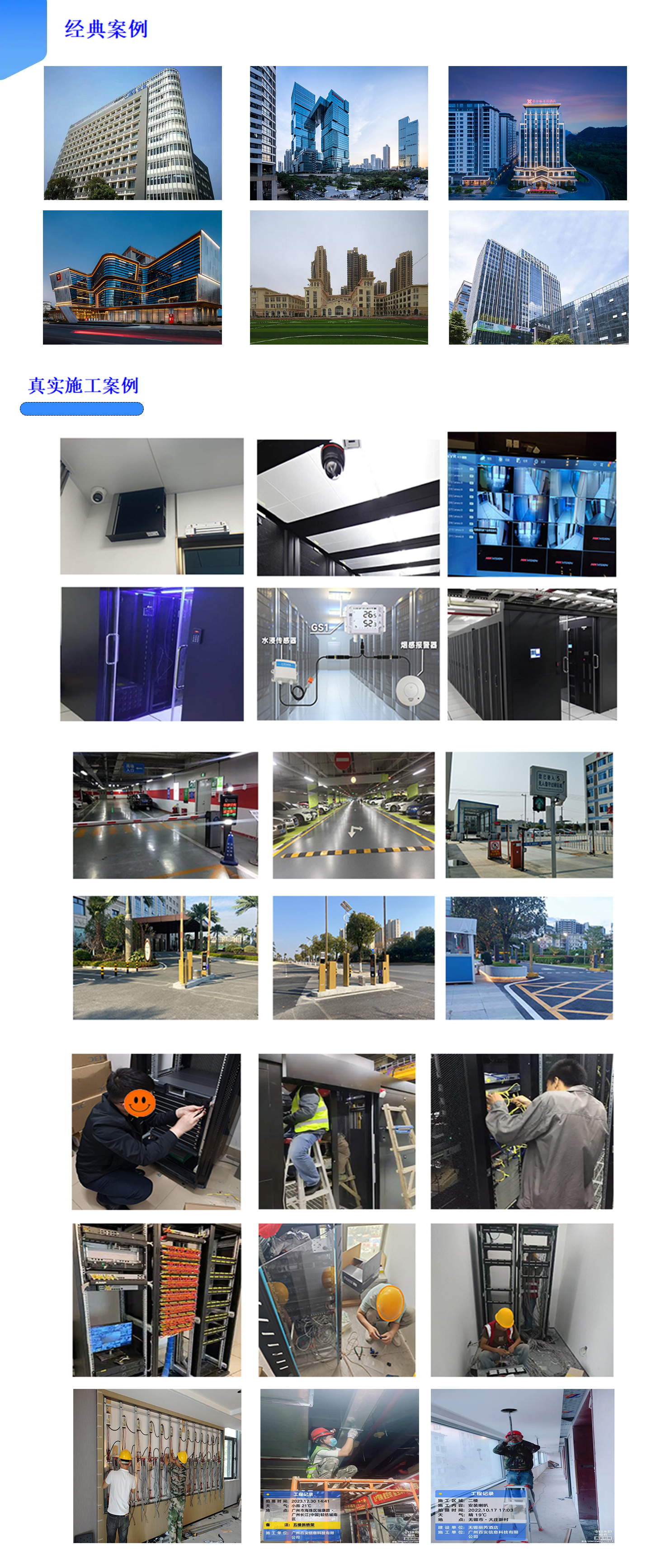 智慧樓宇案例,智慧樓宇弱電智能化案例,辦公樓弱電智能化工程案例,大廈弱電智能化案例，百實(shí)科技提供從方案設(shè)計(jì)、設(shè)備選型、施工安裝到后期維護(hù)的全流程服務(wù)。.jpg